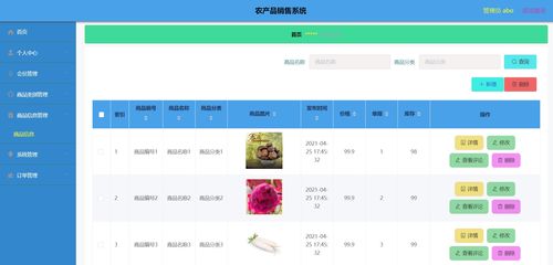 基于微信小程序的農產品電商銷售平臺的設計與實現——前后端分離架構下的Vue.js實踐
